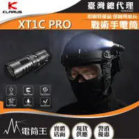 在飛比找PChome24h購物優惠-KLARUS XT1C Pro 1000流明 200米 戰術