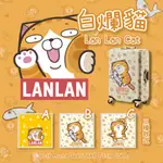 白爛貓 爛爛 LAN LAN 正版授權 行李箱套-不含行李箱！（三種圖案）