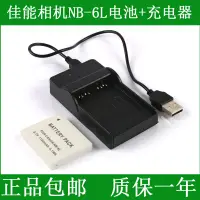 在飛比找露天拍賣優惠-現貨佳能相機電池+充電器套裝NB-6L NB-6LH電池SX