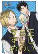 訂購 代購屋 同人誌 排球少年 正しいBLのすすめ おこめ おこめ2合炊き 孤爪研磨 黒尾鉄朗 040031012574 虎之穴 melonbooks 駿河屋 CQ WEB kbooks 22/08/28