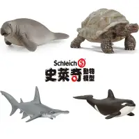 在飛比找蝦皮購物優惠-Schleich史萊奇動物模型 海洋動物系列 2022