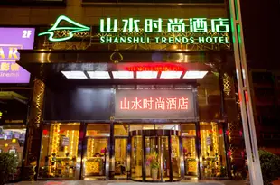 山水時尚酒店(鄭州農業路店)Shanshui Trends Hotel (Zhengzhou Nongye Road)