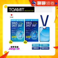 在飛比找蝦皮購物優惠-建軍電器 TOAMIT 日本 Virus shut out 