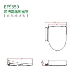 ALEX 電光牌 EF9540 EF9550 標準型 暖烘 直熱式 潔洗 電腦 免治馬桶座 免治馬桶蓋 不含安裝