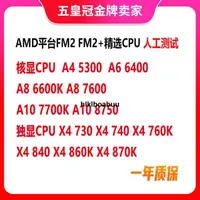 在飛比找露天拍賣優惠-AMD X4 760K 730 860K 870K A8 6