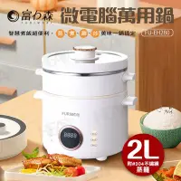 在飛比找Yahoo奇摩購物中心優惠-富力森FURIMORI 2L微電腦萬用鍋FU-EH280