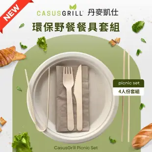 【CasusGrill 丹麥凱仕】野餐餐具組4人份(戶外露營野餐一次性餐具 內含：盤子.刀叉.竹籤.夾子.餐巾紙)