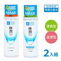 在飛比找ETMall東森購物網優惠-【肌研】極潤保濕化妝水170ml 2入組(多款可選)-日本境