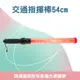 警示棒 閃光棒 54公分 紅色充電式LED 交通指揮棒 警察指揮棒 指揮交通棒 交管 TLA54