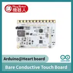 【預購】 BARE CONDUCTIVE TOUCH BOARD