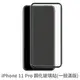 iPhone 11 Pro 滿版 保護貼 玻璃貼 抗防爆 鋼化玻璃膜 螢幕保護貼 (1.6折)