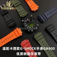 在飛比找Yahoo!奇摩拍賣優惠-替換錶帶 代用卡西歐G-SHOCK手錶帶GA-900A900