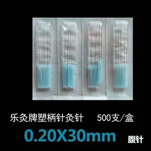 針灸針樂灸牌塑柄耳針針灸用針美容針一次性500支0.1氣化針面針0.12面部按摩