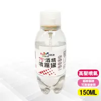 在飛比找樂天市場購物網優惠-活那凌 75%酒精噴霧罐150ml【paripika 藥妝生