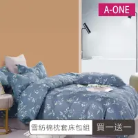 在飛比找momo購物網優惠-【A-ONE】買一送一 雪紡棉枕套床包組(雙人/加大 多款任