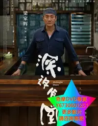 在飛比找Yahoo!奇摩拍賣優惠-DVD 專賣 深夜食堂 電影 2019年