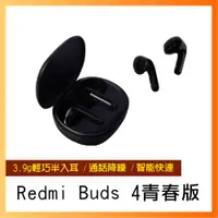 在飛比找ETMall東森購物網優惠-【小米】Redmi Buds 4 青春版 入耳式耳機 無線耳