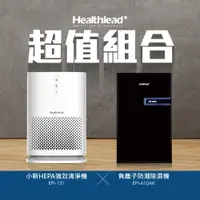 在飛比找PChome商店街優惠-(超值組)Healthlead負離子清淨防潮除濕機(全黑限定