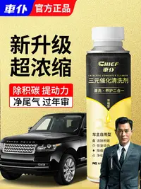 在飛比找樂天市場購物網優惠-車仆金裝三元催化洗劑清洗劑除積碳崔化發動機汽車凈化器官方正品