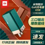 現貨免運 最後一組 米物甄妙氮化鎵(MFI認證盒裝線)GAN充電器65W充電頭三口充電器含TYPEC數據線