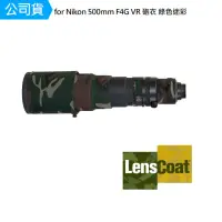 在飛比找momo購物網優惠-【Lenscoat】for Nikon 500mm F4G 