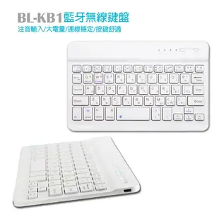 BL-KB1 藍牙無線鍵盤 多系統相容 注音符號 大電量 簡單配對