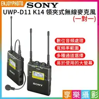 在飛比找樂天市場購物網優惠-【199超取免運】[享樂攝影][公司貨]SONY UWP-D