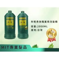 在飛比找蝦皮購物優惠-現貨(年輕貴族) 2000ml職業用洗髮精 (含壓頭) 洗髮