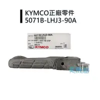 在飛比找蝦皮購物優惠-【美機油】KYMCO 光陽 原廠 LHJ3 左 右 飛旋踏板