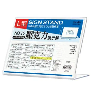 【SEASON 四季紙品禮品】L型壓克力展示架 21.1x15.3cm AA1016 5入組(席次卡座菜單價格牌相框留言牌)