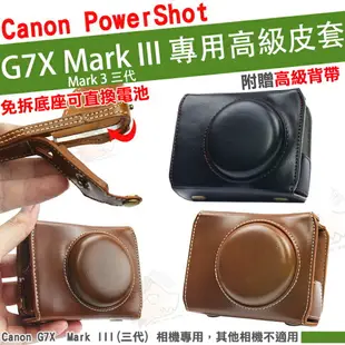 Canon PowerShot G7X Mark3 Mark III M3 兩件式皮套 免拆底座更換電池 相機包 相機皮套 保護套 復古 豪華版 Mark 3