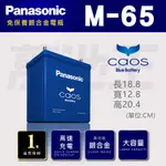 【國際牌 M65】火速出貨 國際牌 PANASONIC 日本製造 銀合金 怠速熄火 M-65 M65L M65R