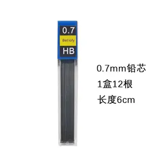 （滿99出）0.3/0.5/0.7/0.9/1.3mm自動鉛筆筆芯 HB樹脂活動鉛筆芯書寫用品