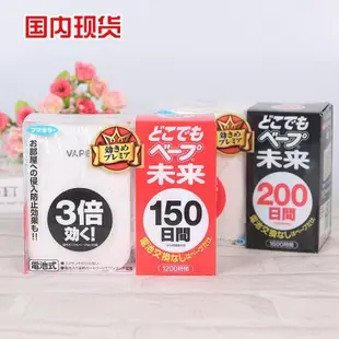 【下殺!】正品!日本VAPE未來驅蚊器150日200日替換芯嬰幼兒孕婦防蚊蟲靜 露天拍賣