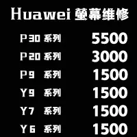 在飛比找蝦皮購物優惠-Huawei 華為 Y系列/P系列 液晶維修/顯示異常/螢幕