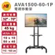 【NB】AVA1500-60-1P 適用32-70吋 電視移動架