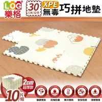 在飛比找Yahoo奇摩購物中心優惠-LOG 樂格 XPE環保無毒巧拼地墊 30x30cm x10