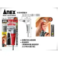 在飛比找樂天市場購物網優惠-【台北益昌】日本製 ANEX AKL-575 超短軸雙頭 L