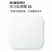 在飛比找Yahoo奇摩購物中心優惠-小米 Xiaomi 多功能網關 2S 智慧設備 台灣版 公司