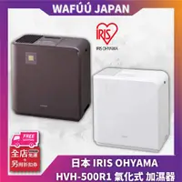在飛比找蝦皮購物優惠-現貨 日本 IRIS OHYAMA HVH-500R1 氣化