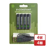 在飛比找ETMall東森購物網優惠-恆旭 免充電座鋰離子充電電池-4號電池x4顆(環保快充/E-