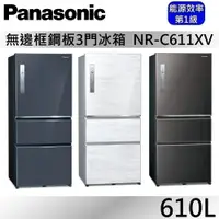 在飛比找蝦皮商城優惠-Panasonic 國際牌 610L三門鋼板冰箱 NR-C6