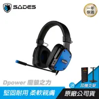 在飛比找PChome24h購物優惠-【SADES 賽德斯】DPOWER 魔狼之力 電競耳機麥克風