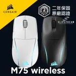 CORSAIR 海盜船 M75 WIRELESS RGB 三模無線電競滑鼠 2.4G/藍牙/有線 官方旗艦館