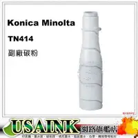 在飛比找Yahoo!奇摩拍賣優惠-KONICA MINOLTA TN-414/ TN414 副