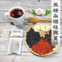 在飛比找蝦皮購物優惠-茶香茗 黑糖桑椹桂圓薑茶 黑糖 桑椹 桂圓 枸杞 乾薑 暖身