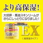 【1301株式會社】日本 LOSHI 北海道 馬油 護膚霜 保濕乳液 修護霜 護唇膏 保濕 低敏 柔膚 潤膚霜 乳液