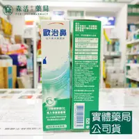 在飛比找蝦皮購物優惠-藥局💊現貨_歐治鼻 海水鼻用噴霧器 50ml