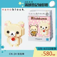 在飛比找momo購物網優惠-【nanoblock 河田積木】CN-24拉拉妹