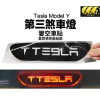 在飛比找蝦皮商城優惠-鈦河工房 電動車 特斯拉 Model Y 第三煞車燈 解法 